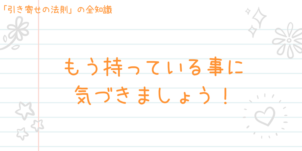 引き寄せの法則をシンプルに