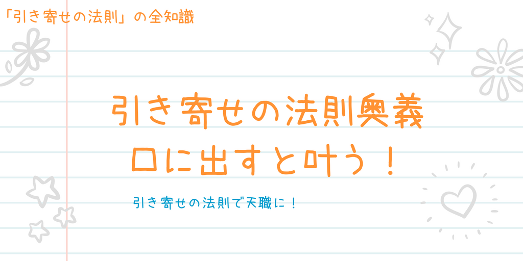 引き寄せの法則で仕事を転職