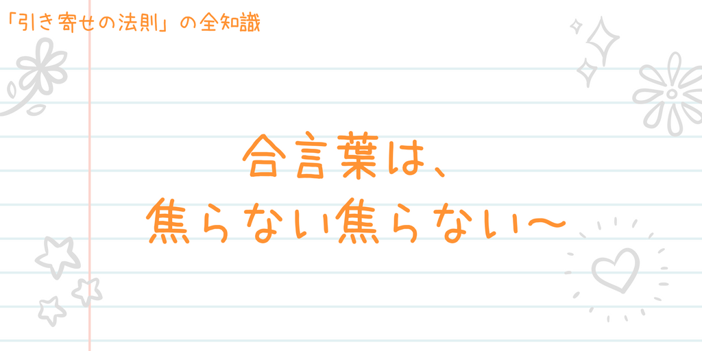 引き寄せの法則をシンプルに