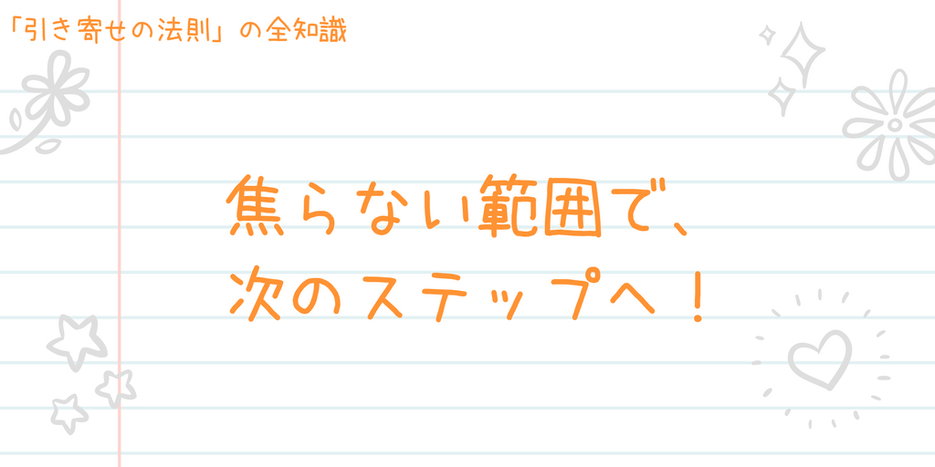 引き寄せの法則をシンプルに