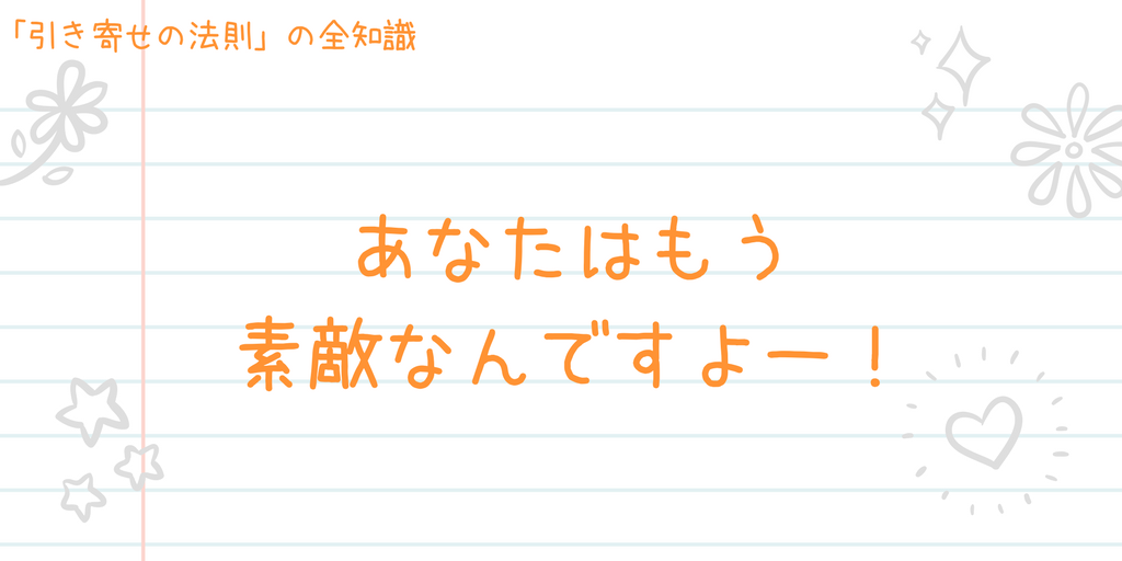 引き寄せの法則で復縁してみよう！