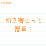 ザ・シークレットは読まなくてもいい？引き寄せしたいならこれだけをやろう！